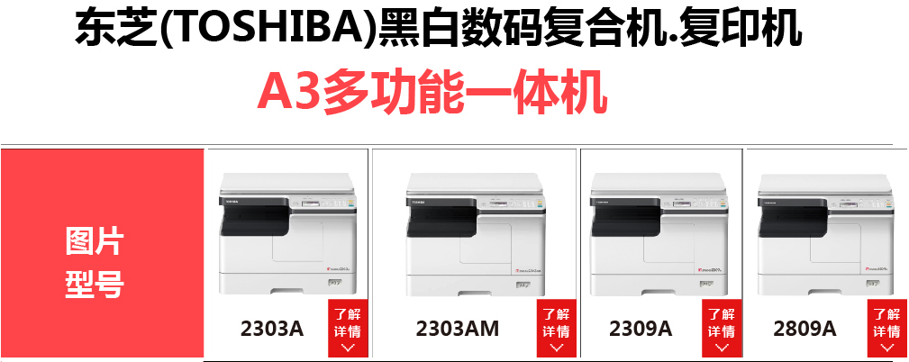 东芝 Toshiba 2303a复合机a3 黑白激光复印打印彩色扫描复印机一体机2303a It订购网 综合网购首选 正品低价 品质保障 配送及时 轻松购物